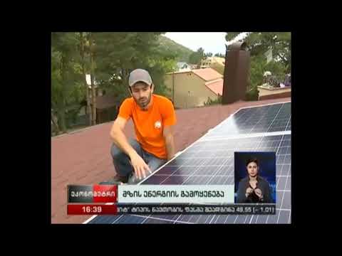 ტელესიუჟეტი - მზის ენერგიის გამოყენება საქართველოში